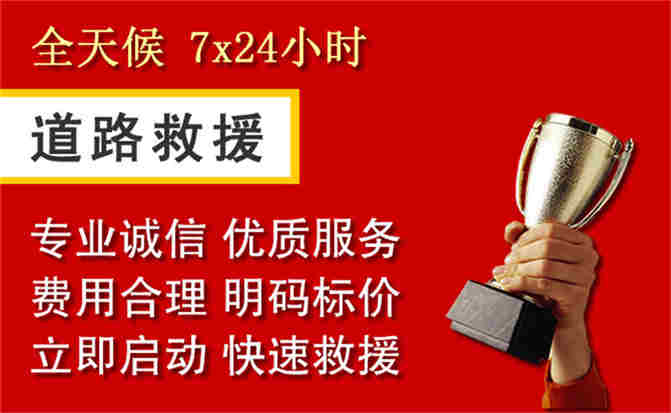 山南道路救援公司