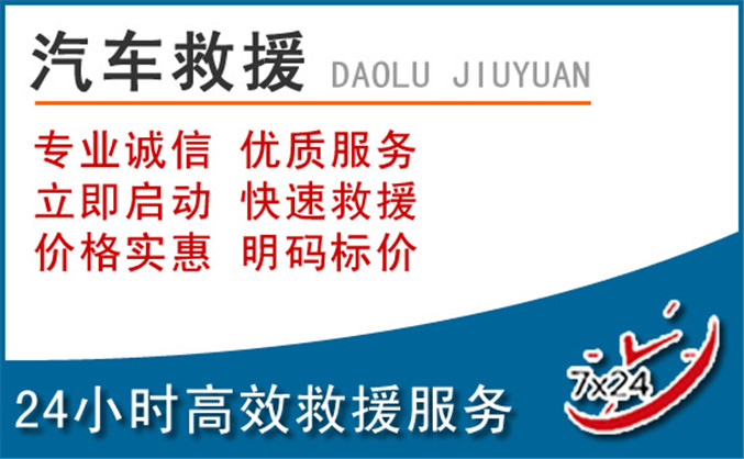 山南汽车救援 山南汽车救援