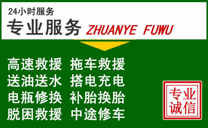 山南附近汽车道路救援 山南附近汽车道路救援