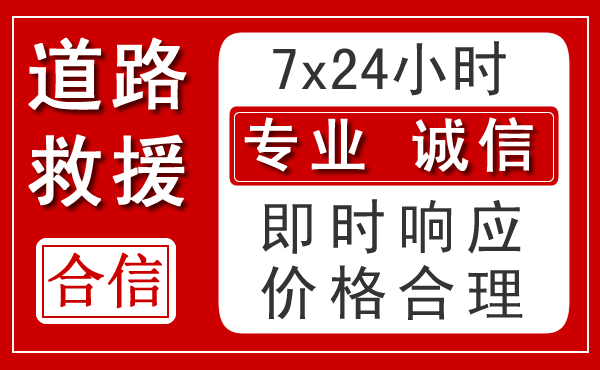 山南新能源汽车救援